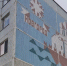 Мозаичное панно в Крыму - Сетевое издание Генплан Великого Новгорода