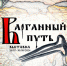 Через Новгородский кремль пройдет «Варганный путь» - Министерство культуры