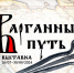 В Великом Новгороде откроется выставка «Варганный путь» - ИА Великий Новгород.ру