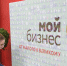 С начала года предприниматели Новгородчины получили свыше 12 тыс. услуг в центре «Мой бизнес» - Газета Новгород