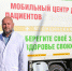 Выездная поликлиника Центральной городской клинической больницы отправится к жителям Северного микрорайона Великого Новгорода - ИА Великий Новгород.ру