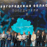 © Пресс-центр правительства Новгородской области - Novgorod.Ru