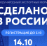 Новгородских предпринимателей приглашают на форум «Сделано в России» - ИА Великий Новгород.ру