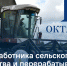 День работников сельского хозяйства и перерабатывающей промышленности - Областная дума