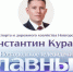 Константин Куранов в «Главном эфире» - Новгородское областное телевидение
