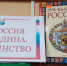 Россия. Родина. Единство - Библионика
