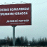 Билборд застройщика - Сетевое издание Генплан Великого Новгорода