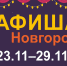 Новгородская афиша: Гоголь-моголь, вафельное сердце и выставочная волна - Газета Новгород