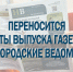 На этой неделе «Новгородские ведомости» сместят дату выхода нового номера - Новгородское областное телевидение
