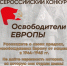 Стартовал Всероссийский семейный патриотический конкурс Бессмертного полка России «Освободители Европы» - МФЦ