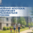 В Новгородской области за первую неделю декабря было выдано две семейных ипотеки - ИА Великий Новгород.ру