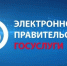 Перевод государственных услуг в электронный формат - Минпромторг Новгородской области
