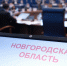 Новгородская область сформировала инвестиционные предложения для бизнеса - 53news.Ru
