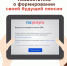 Позаботьтесь о формировании своей будущей пенсии - МФЦ