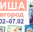 Новгородская афиша: Золотая пуговица, бард-вагон и корейский Новый год - Газета Новгород