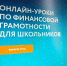 Подключиться к онлайн-урокам можно вместе с классом или индивидуально. - Новгородские Ведомости