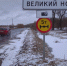 Весеннее ограничение осевой нагрузки - Сетевое издание Генплан Великого Новгорода