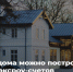 Новгородцы смогут строить дома безопасно с помощью эскроу-счетов - ИА Великий Новгород.ру