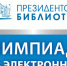 Финал олимпиады «Россия в электронном мире» пройдет в марте - Новгородское областное телевидение