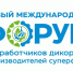 Приглашаем на Первый международный Форум переработчиков дикоросов и производителей суперфудов - Минсельхоз Новгородской области