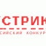Участвуйте во Всероссийском конкурсе научно-технического и инновационного творчества «ШУСТРИК»! - Минпромторг Новгородской области