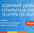 В Новгородской области 12 апреля пройдет Единый день открытых дверей для школьников - ИА Великий Новгород.ру