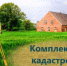 Роскадастр проведёт консультации для собственников в Новгородском округе - Новгородское областное телевидение