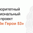 Более 100 человек приняли участие в первом этапе тестирования программы «СВОи Герои 53» - Новгородское областное телевидение