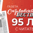 Районная газета «Окуловский вестник» отмечает 95-летие! - Новгородское областное телевидение