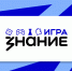 Новгородских интеллектуалов приглашают на Чемпионат России Знание.Игра - 53news.Ru