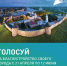 До завершения голосования по программе «Формирование комфортной городской среды» осталось всего 4 дня! - МФЦ