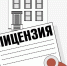 Госжилинспекция области осуществляет лицензирование предпринимательской деятельности по управлению многоквартирными домами на территории Новгородской области. - Госжилинспекция