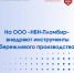 На ООО «НБН-Пломбир» внедряют инструменты бережливого производства - Минпромторг Новгородской области