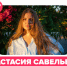 Мини-интервью с Анастасией Савельевой - Новгородское областное телевидение