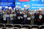 Новгородская область представила свой проект в очной сессии «Защита проектов участников методической программы «PROКЛАСТЕРЫ»