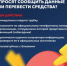 Банк России совместно с Генеральной прокуратурой РФ предупреждает: мошенники постоянно придумывают новые схемы обмана - Минобразования Новгородской области