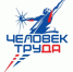 Продолжается прием заявок на премию "Человек труда" - Единая Россия