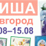Новгородская афиша: русские чайники, карты Таро и добрый пикник - Газета Новгород