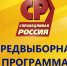 ПРЕДВЫБОРНАЯ ПРОГРАММА Социалистической политической партии "СПРАВЕДЛИВАЯ РОССИЯ – ПАТРИОТЫ – ЗА ПРАВДУ" - Справедливая Россия