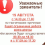 Важно! 19 августа — временные изменения в работе колл-центра - МФЦ