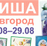 Новгородская афиша: рок в театре, ночь кино и зоодень - Газета Новгород
