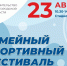В Великом Новгороде на стадионе «Электрон» пройдет семейный спортивный фестиваль - ИА Великий Новгород.ру