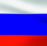 В рамках действия Постановления Правительства РФ от 17.07.2015 № 719 "О подтверждении производства российской промышленной продукции" произошли изменения - Новгородская ТПП
