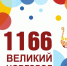 Программа празднования Дня города – 1166 Великому Новгороду - Администрация Великого Новгорода