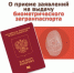 Временно приостановлено оформление биометрического загранпаспорта в центре «Мои Документы» в г. Боровичи - МФЦ