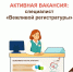 Активная вакансия в МФЦ: специалист «Вежливой регистратуры» (г. Великий Новгород) - МФЦ