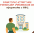 Санаторно-курортное лечение для участников СВО - МФЦ