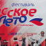 На Фестивале «Русское лето. ZaРоссию» в Великом Новгороде выступят Юлианна Караулова и группа «Катюша» - Правительство Новгородской области