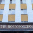 В Великом Новгороде ошибками судебных приставов заинтересовалась прокуратура - Газета Новгород