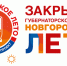 Телеканал НТ проведёт прямую трансляцию закрытия губернаторского проекта «Новгородское лето» - Новгородское областное телевидение